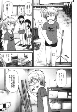 Page 205 of COMIC Megamilk 2010-10 Vol. 04