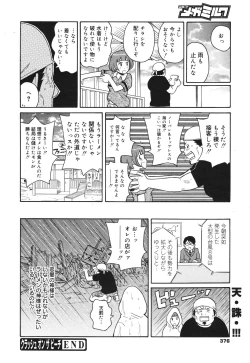 Page 374 of COMIC Megamilk 2010-10 Vol. 04