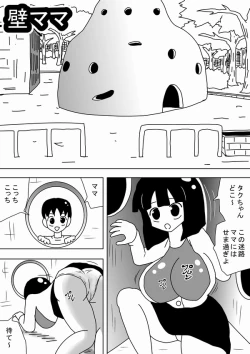 Page 2 of Kabe Mama
