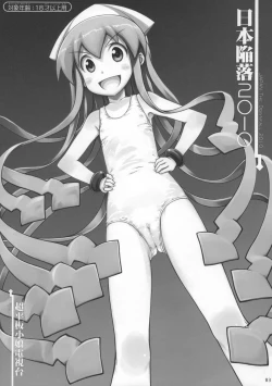 Page 2 of Nippon Kanraku 2010 | Japan the Downfall 2010