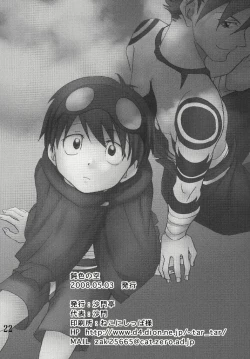 Page 22 of Shamon Tei - Nibirio no Sora