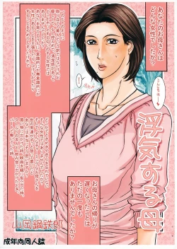 Page 2 of Uwaki Suru Haha