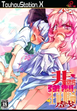 Page 1 of Hitaishousei Kyousei Shuujuu Soukangi