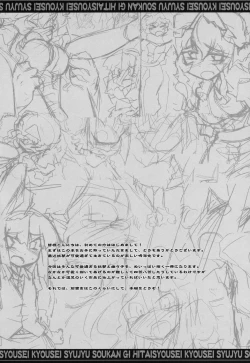 Page 4 of Hitaishousei Kyousei Shuujuu Soukangi