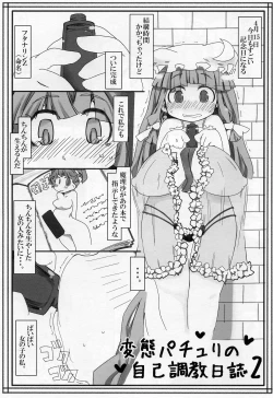 Page 1 of Hentai Patchouli no Jiko Choukyou Nisshi 2