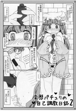 (Reitaisai 8) [Kouhuku Shigen (ryokutya)] Hentai Patchouli no Jiko Choukyou Nisshi 2 (Touhou Project)