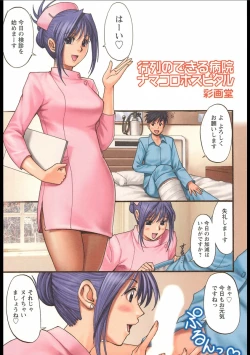 Page 32 of Soutennenshoku Oneesan-jiru