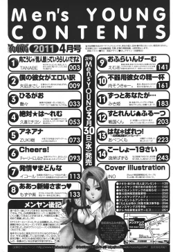 Page 257 of COMIC Men's Young 2011-04