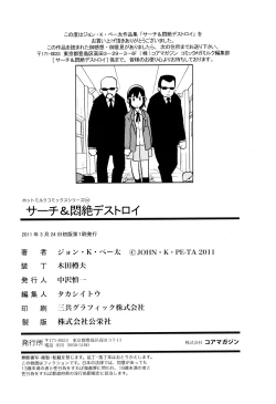 Page 199 of Search & Monzetsu Destroy