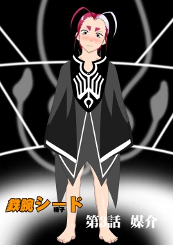 Page 5 of Tetsuwan Seed Dai 3 Han: Baikai