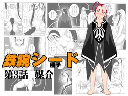 Download Tetsuwan Seed Dai 3 Han: Baikai