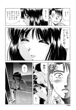 Page 147 of Daijoubu na Hi Dakara
