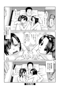 Page 195 of Daijoubu na Hi Dakara