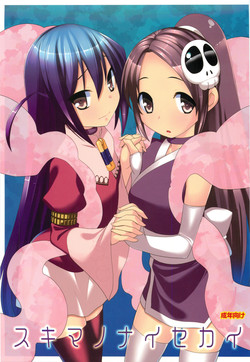 (C79) [Rotary Engine (Kannazuki Motofumi)] Sukima no nai Sekai (The World God Only Knows)