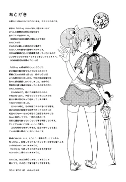 Page 232 of Loli-mogmog