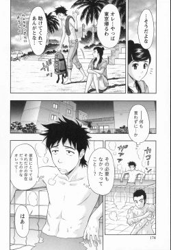 Page 175 of Binkan Papaiyakko!