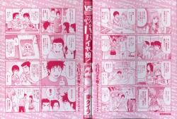 Page 3 of Binkan Papaiyakko!