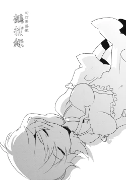 Page 2 of Gentou Tsuirakuroku 2 Nuehoroku