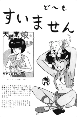 Page 38 of Tendotachi - The Ladies of the Tendo Family Vol. 1 | Ladies of the Tendo Family
