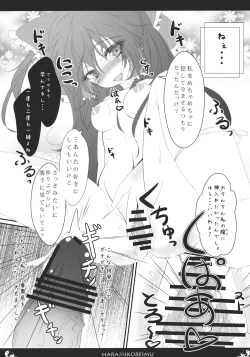 Page 17 of Haramiko Reimu.