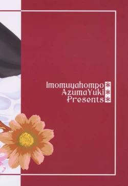 Page 22 of Oniisama e... Sister Princess "Sakuya" Book