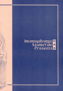 Page 18 of Oniisama e...2.5 Sister Princess "Sakuya" Book No.3