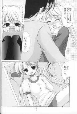 Page 7 of Oniisama e... 3 Sister Princess "Sakuya" Book No.6