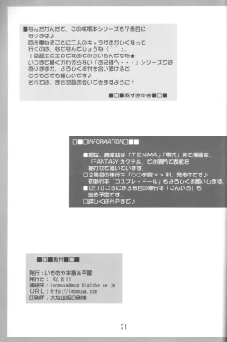 Page 20 of Oniisama e... 4 Sister Princess "Sakuya" Book No.7