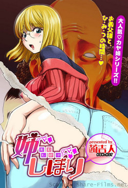 [Kon-Kit] Ane Shibori (COMIC Situation Play Vol. 6) [English] [Usual Translations]