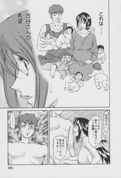 Page 207 of Tama² Fortune