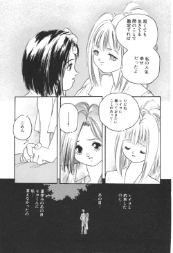 Page 51 of Aigan Shoujo
