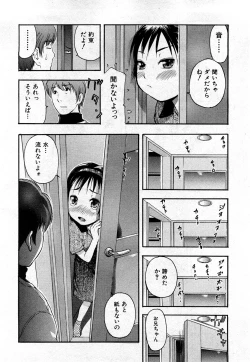 Page 171 of COMIC Shoujo Tengoku 2008-03 Vol. 38