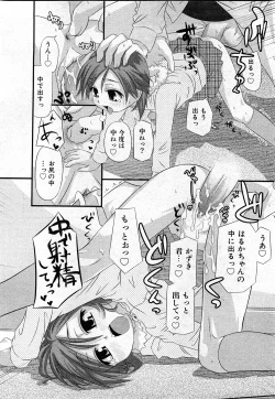 Page 79 of COMIC Shoujo Tengoku 2008-03 Vol. 38