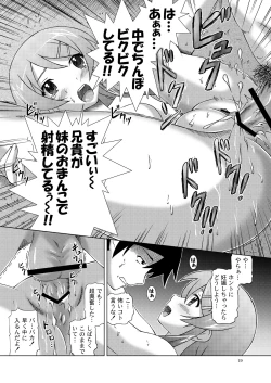 Page 18 of Ore ga Imouto to Konna ni Yacchau Wake ga nai
