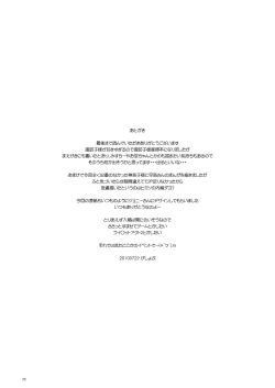 Page 24 of EstruSuwako