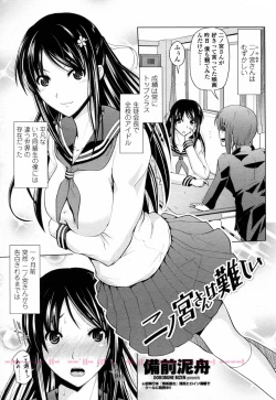 Page 1 of Ninomiya san wa Muzukashii