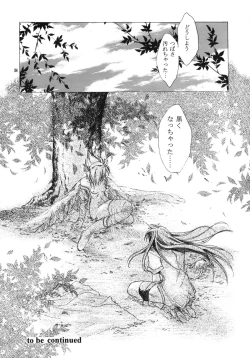 Page 33 of side:NINA - Ryuu no Me no Fuukei ~ second