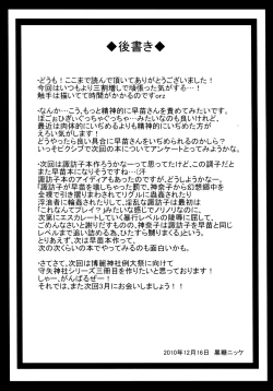 Page 24 of Youkai ni Haramasareta Sanae-san wo Hitasura Shokushu de Naburimawasu Moriya Jinja