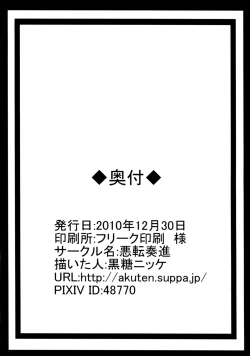 Page 25 of Youkai ni Haramasareta Sanae-san wo Hitasura Shokushu de Naburimawasu Moriya Jinja