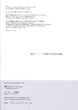 Page 17 of Missing moon 3