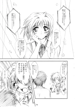 Page 78 of Watashi Wo Komipa Ni Tsuretette!! 13