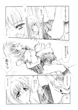 Page 88 of Watashi Wo Komipa Ni Tsuretette!! 13