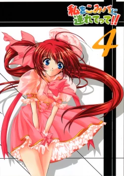 Page 82 of Watashi Wo Komipa Ni Tsuretette!! 4F