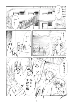 Page 8 of Watashi Wo Komipa Ni Tsuretette!! 4F