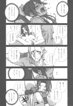 Page 22 of Mai! Sanjyou! Hagoku no Syou