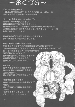 Page 32 of Mai! Sanjyou! Hagoku no Syou