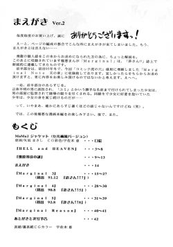 Page 14 of Marginal Note Chi no Shou