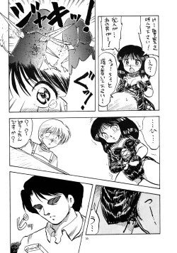 Page 20 of Marginal Note Chi no Shou