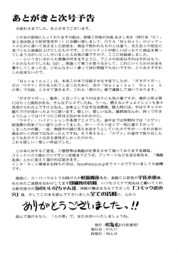 Page 42 of Marginal Note Chi no Shou