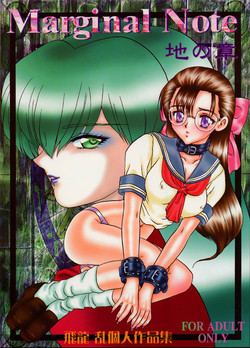 Download Marginal Note Chi no Shou